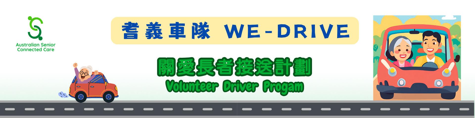 We drive program